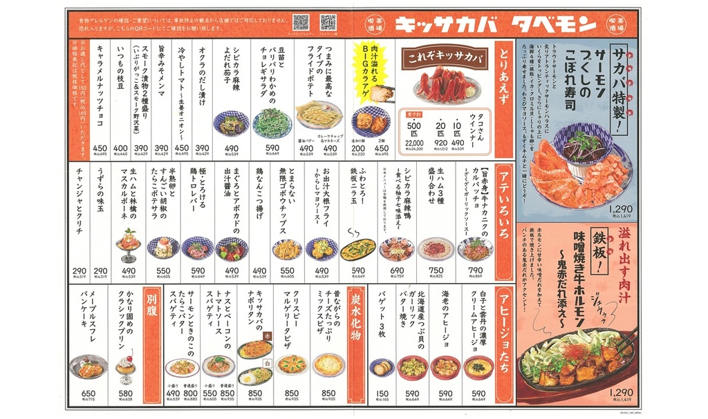 キッサカバ(フード)