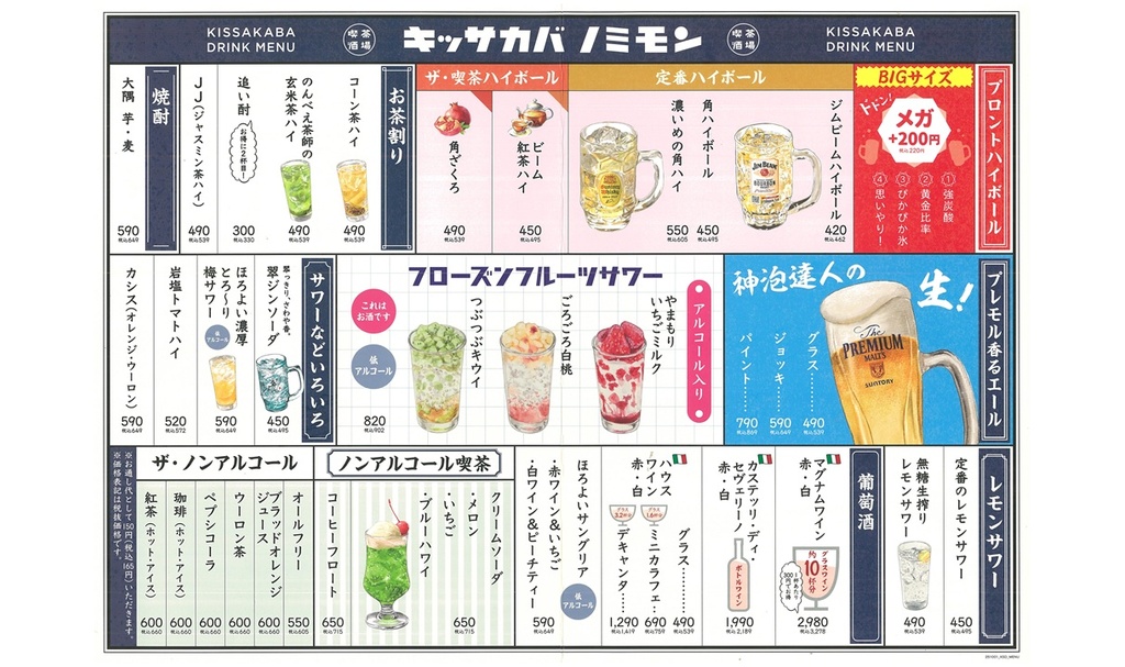 キッサカバ(ドリンク)