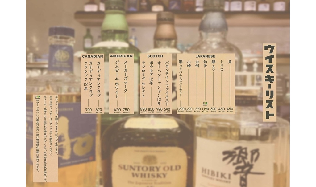 ウイスキーメニュー